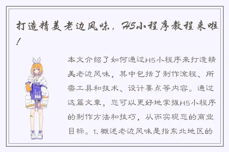 打造精美老边风味，H5小程序教程来啦！
