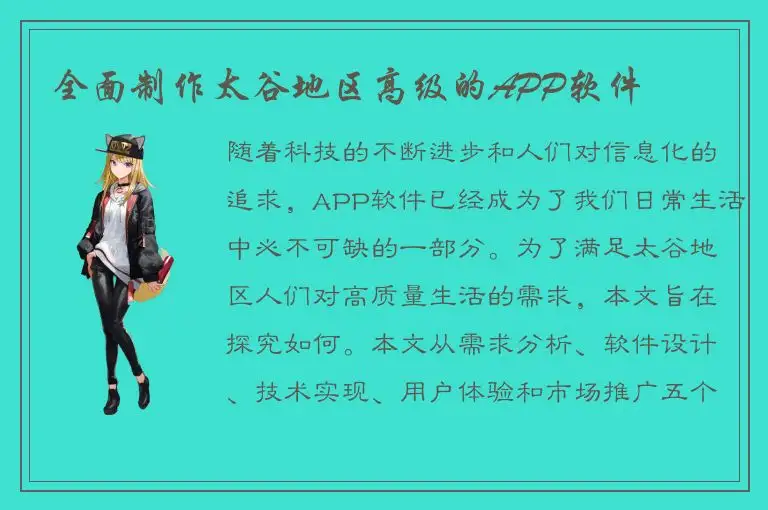 全面制作太谷地区高级的APP软件