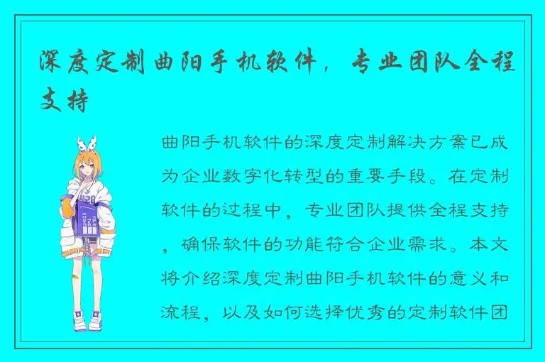 深度定制曲阳手机软件，专业团队全程支持