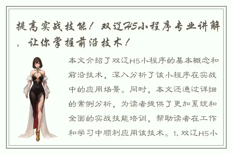 提高实战技能！双辽H5小程序专业讲解，让你掌握前沿技术！