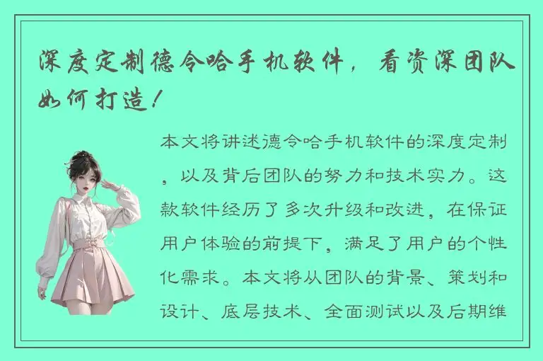 深度定制德令哈手机软件，看资深团队如何打造！