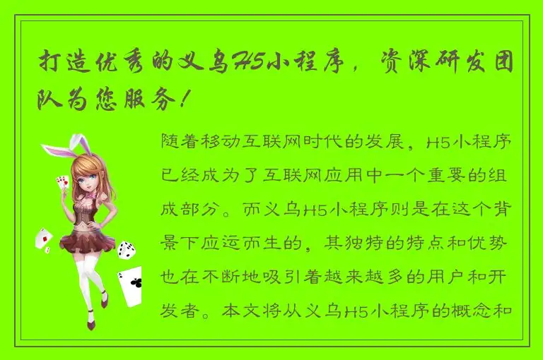 打造优秀的义乌H5小程序，资深研发团队为您服务！