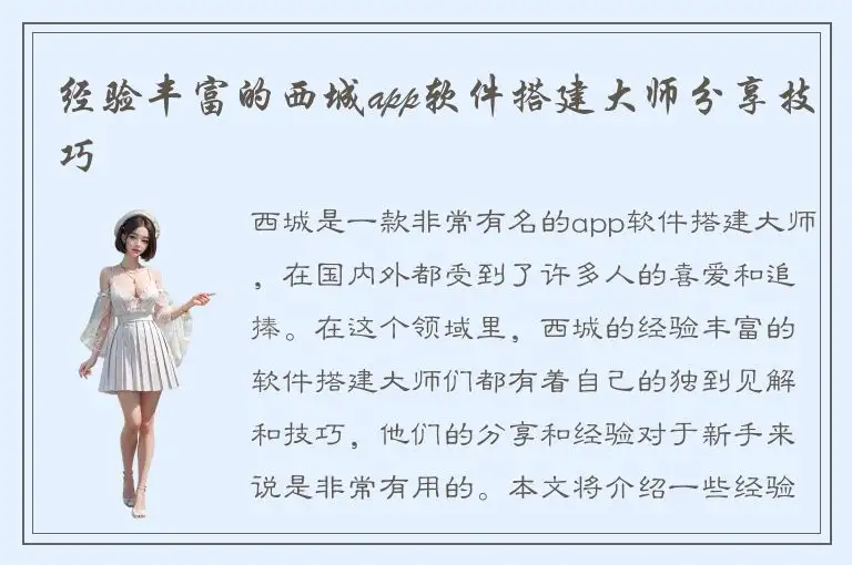 经验丰富的西城app软件搭建大师分享技巧