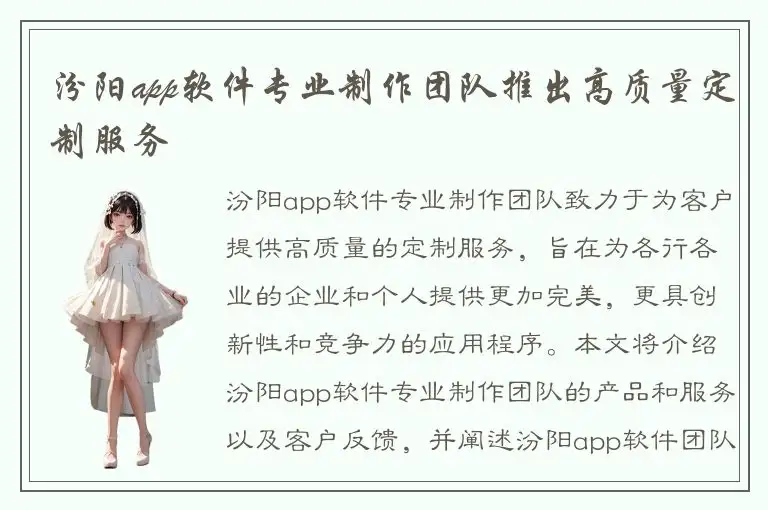 汾阳app软件专业制作团队推出高质量定制服务