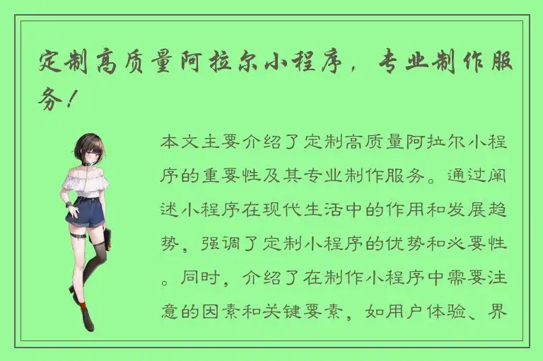 定制高质量阿拉尔小程序，专业制作服务！