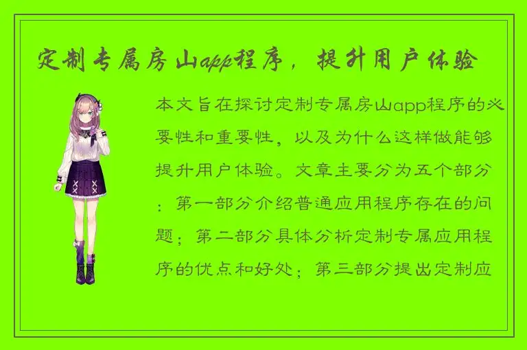 定制专属房山app程序，提升用户体验