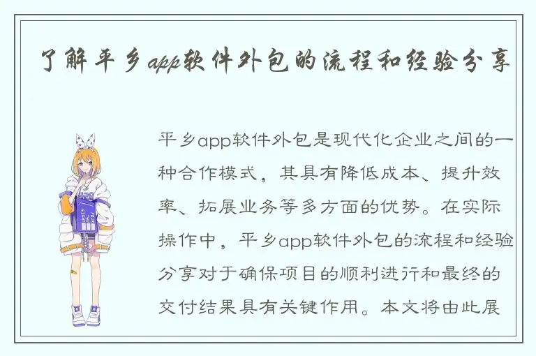 了解平乡app软件外包的流程和经验分享