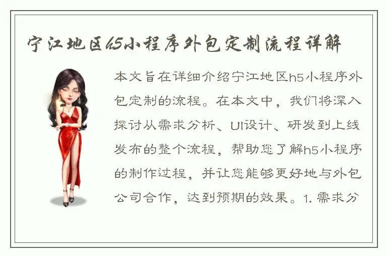 宁江地区h5小程序外包定制流程详解