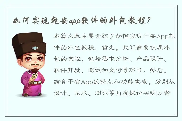 如何实现乾安app软件的外包教程？
