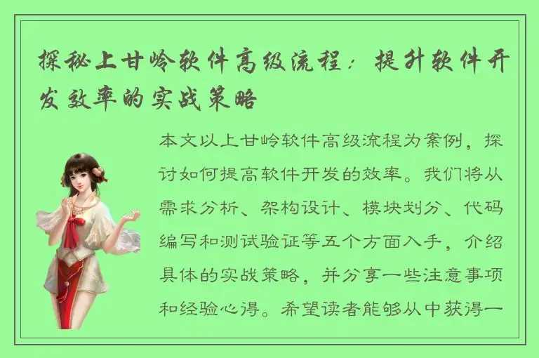 探秘上甘岭软件高级流程：提升软件开发效率的实战策略