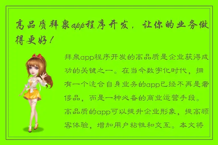 高品质拜泉app程序开发，让你的业务做得更好！