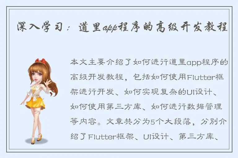 深入学习：道里app程序的高级开发教程