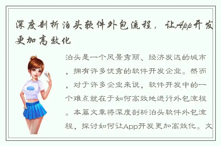 深度剖析泊头软件外包流程，让App开发更加高效化