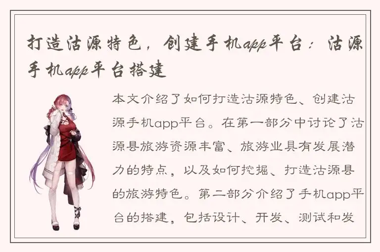 打造沽源特色，创建手机app平台：沽源手机app平台搭建