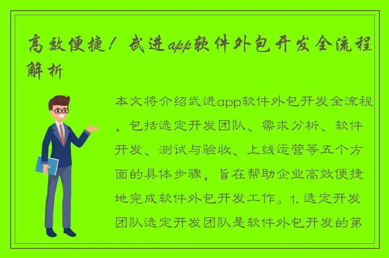 高效便捷！武进app软件外包开发全流程解析