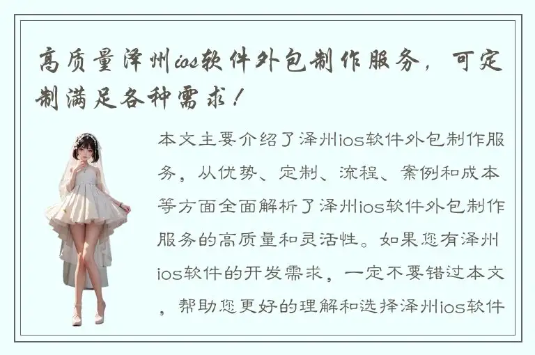 高质量泽州ios软件外包制作服务，可定制满足各种需求！