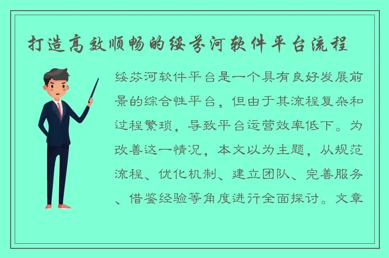 打造高效顺畅的绥芬河软件平台流程