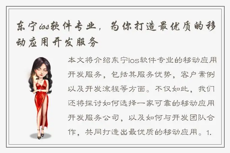 东宁ios软件专业，为你打造最优质的移动应用开发服务