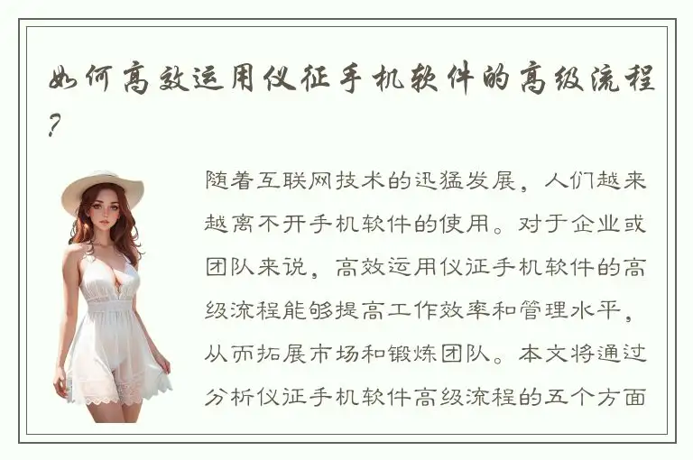 如何高效运用仪征手机软件的高级流程？