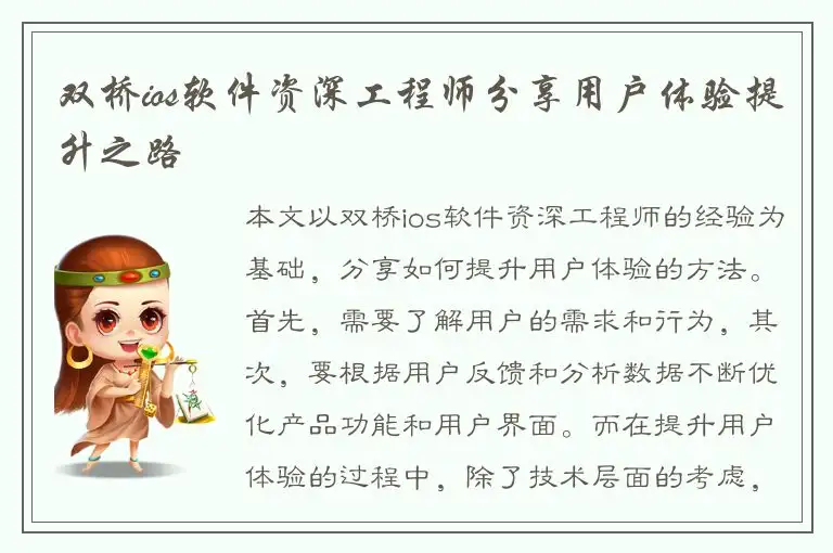 双桥ios软件资深工程师分享用户体验提升之路