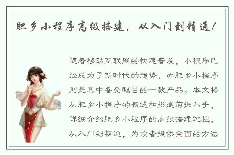 肥乡小程序高级搭建，从入门到精通！