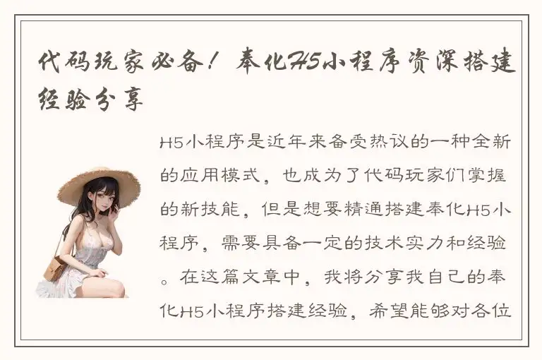 代码玩家必备！奉化H5小程序资深搭建经验分享