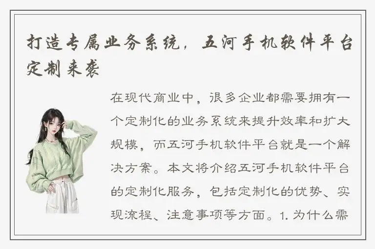 打造专属业务系统，五河手机软件平台定制来袭