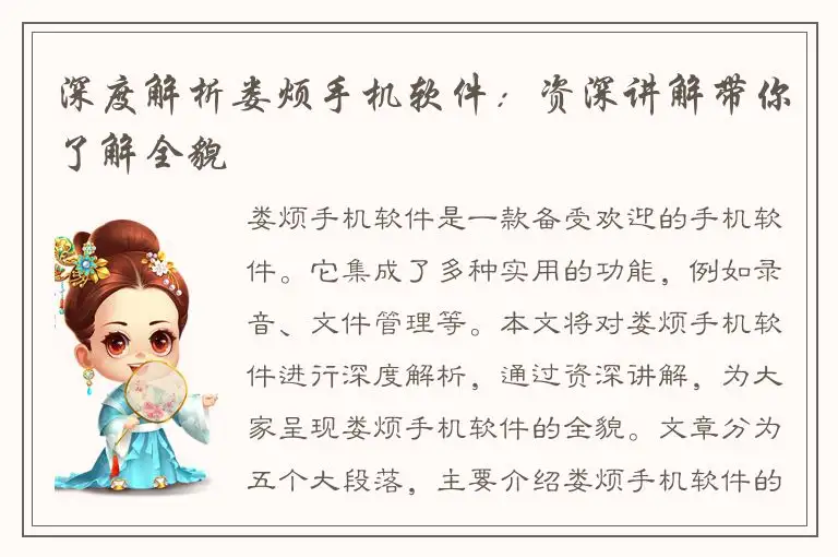 深度解析娄烦手机软件：资深讲解带你了解全貌