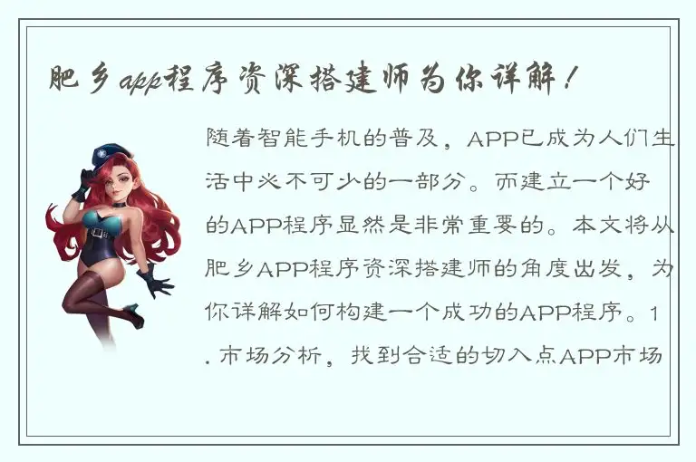 肥乡app程序资深搭建师为你详解！