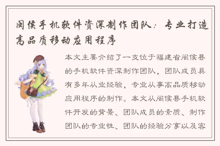 闽侯手机软件资深制作团队：专业打造高品质移动应用程序