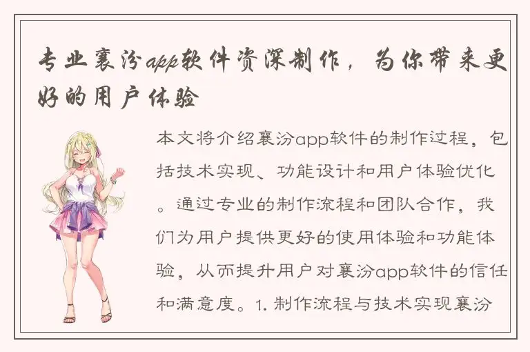 专业襄汾app软件资深制作，为你带来更好的用户体验