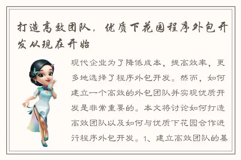 打造高效团队，优质下花园程序外包开发从现在开始