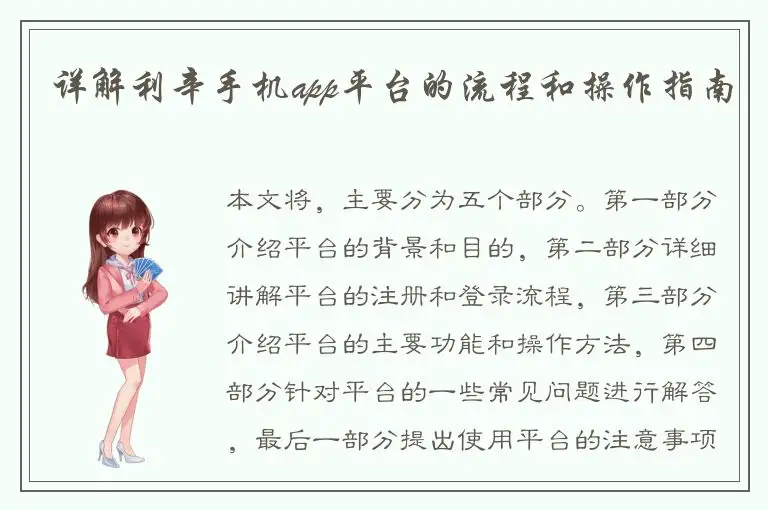 详解利辛手机app平台的流程和操作指南