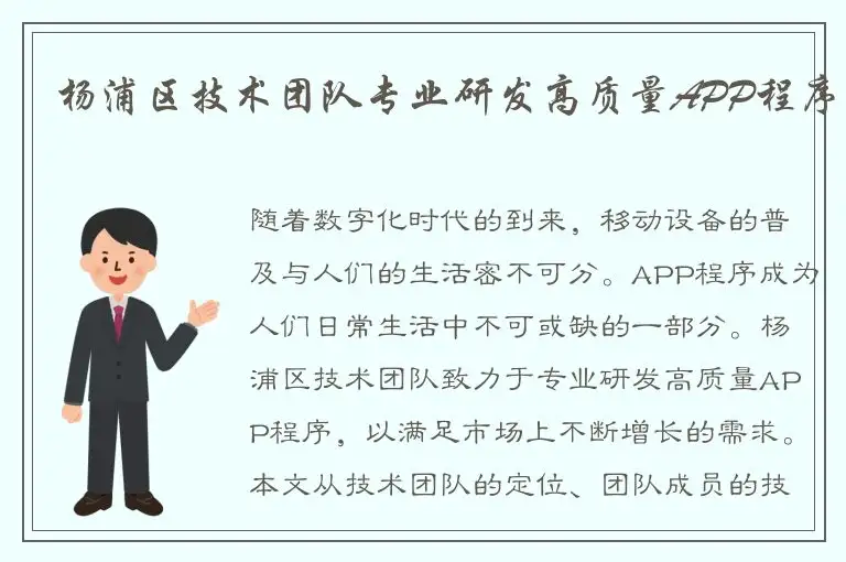 杨浦区技术团队专业研发高质量APP程序