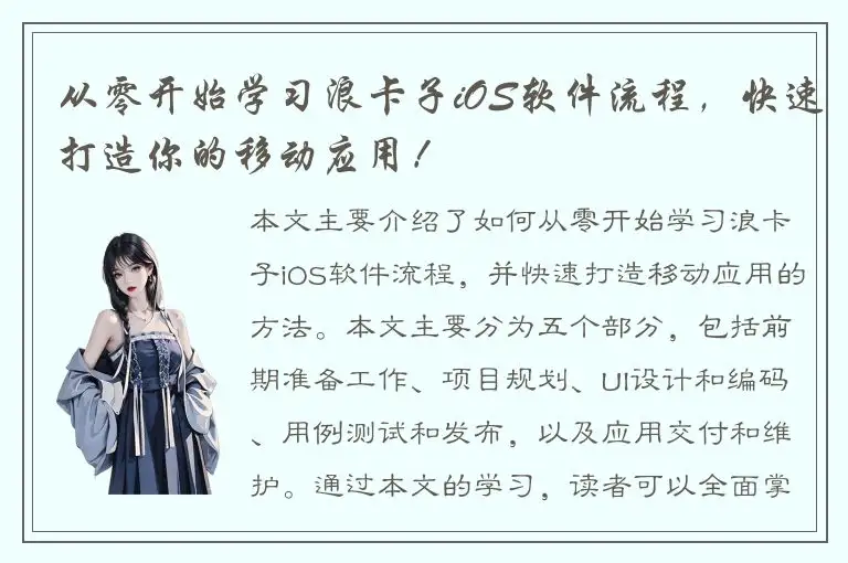 从零开始学习浪卡子iOS软件流程，快速打造你的移动应用！