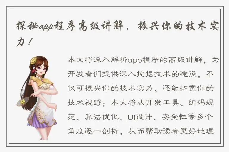探秘app程序高级讲解，振兴你的技术实力！
