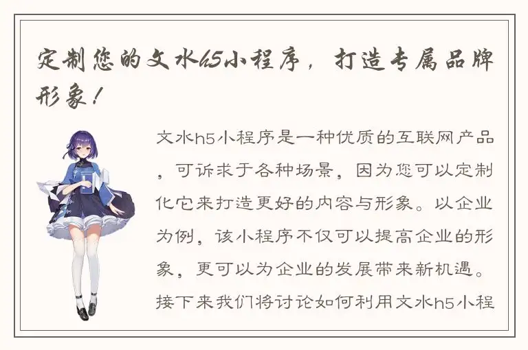 定制您的文水h5小程序，打造专属品牌形象！