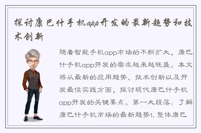 探讨康巴什手机app开发的最新趋势和技术创新