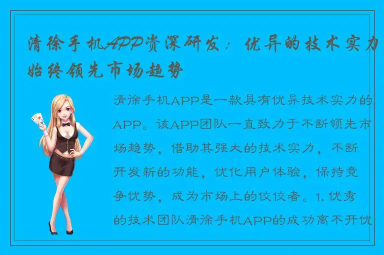 清徐手机APP资深研发：优异的技术实力始终领先市场趋势