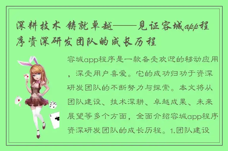 深耕技术 铸就卓越——见证容城app程序资深研发团队的成长历程