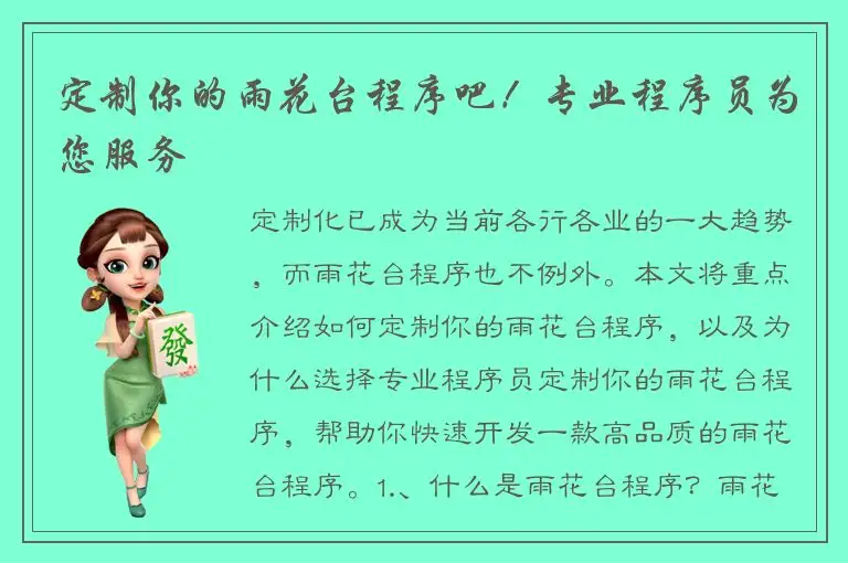 定制你的雨花台程序吧！专业程序员为您服务