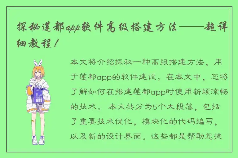 探秘莲都app软件高级搭建方法——超详细教程！