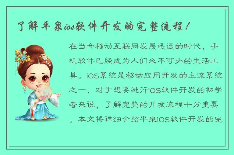 了解平泉ios软件开发的完整流程！