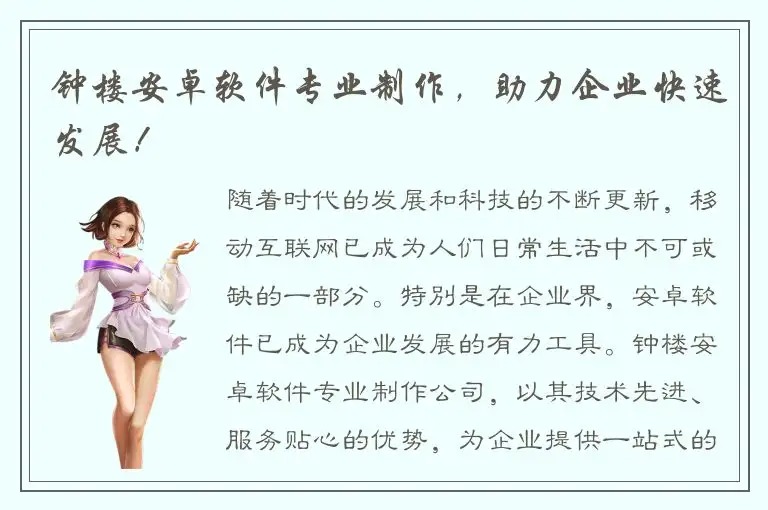 钟楼安卓软件专业制作，助力企业快速发展！