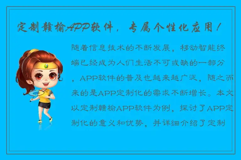 定制赣榆APP软件，专属个性化应用！