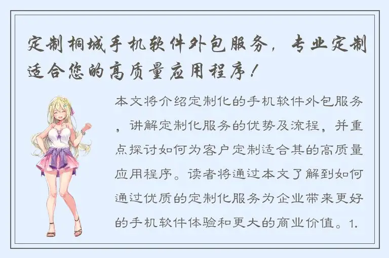 定制桐城手机软件外包服务，专业定制适合您的高质量应用程序！