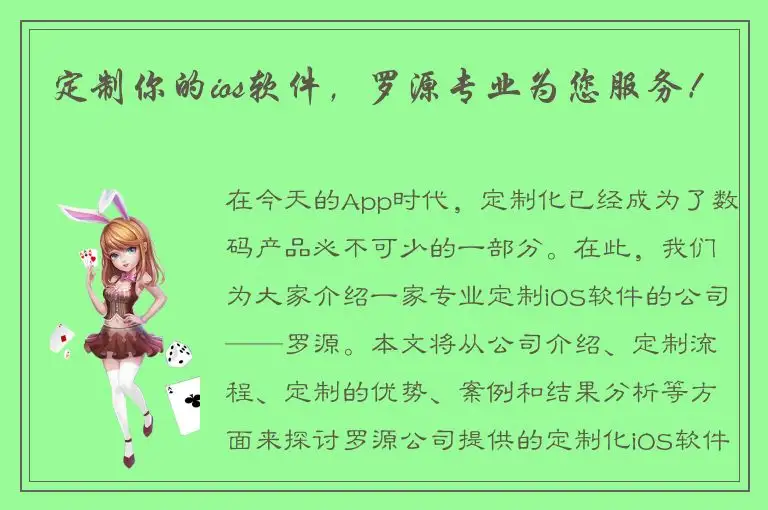 定制你的ios软件，罗源专业为您服务！