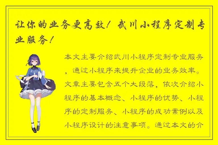 让你的业务更高效！武川小程序定制专业服务！