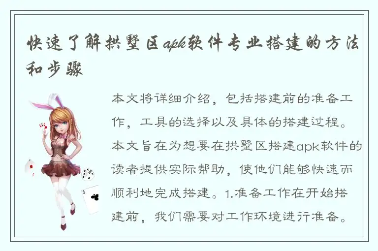 快速了解拱墅区apk软件专业搭建的方法和步骤