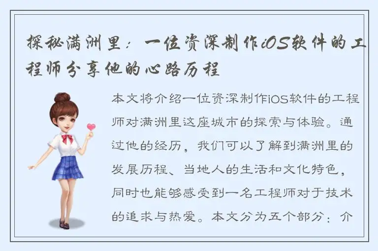 探秘满洲里：一位资深制作iOS软件的工程师分享他的心路历程